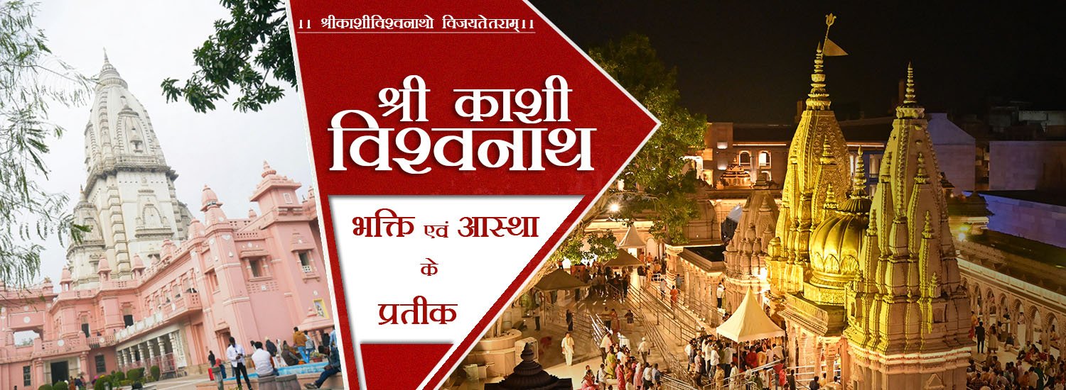 Kashi-Vishwanath
